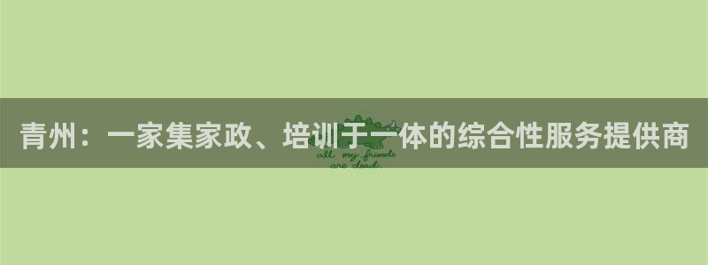 杏悦平台代理怎么样赚钱